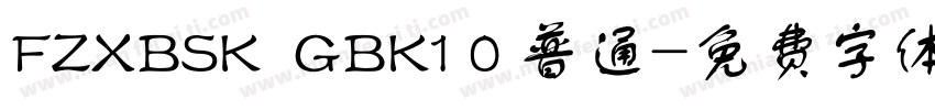 FZXBSK  GBK1 0 普通字体转换